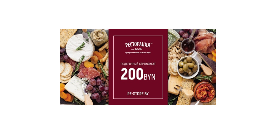 Подарочный сертификат 200 рублей