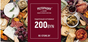 Подарочный сертификат 200 рублей