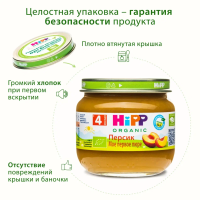 Пюре HiPP (Хипп) Персик, 80 г