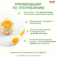 Пюре HiPP (Хипп) Груша, 80 г