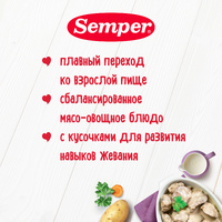 Пюре Semper (Сэмпер) Овощи с говяжьей  печенью, 190 г