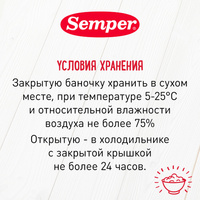Пюре Semper (Сэмпер) Тыква, 80 г