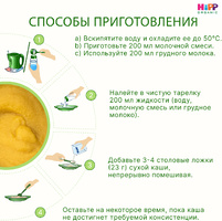 Каша HiPP (Хипп) безмолочная Мультизлаки с тыквой и морковью, 200 г