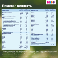 Смесь молочная сухая HiPP Combiotic Expert (Хипп Комбиотик Эксперт) 1 адаптированная, 600 г