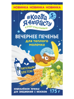 Печенье детское растворимое Когда я вырасту Вечернее печение с липовым цветом, 175 г