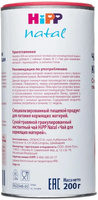 Чай HiPP (Хипп) Для кормящих матерей, 200 г