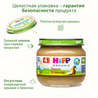 Пюре HiPP (Хипп) Груша, 80 г