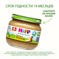 Пюре HiPP (Хипп) Груша, 80 г