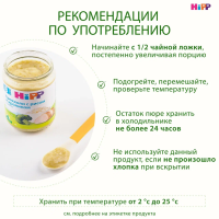 Пюре HiPP (Хипп) Пюре Брокколи с рисом и кроликом, 190 г