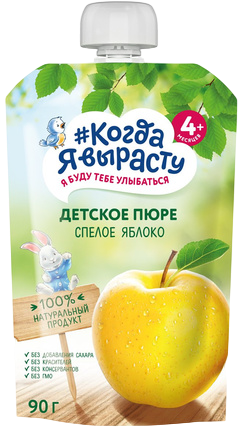 Пюре Когда я вырасту Спелое яблоко, 90 г