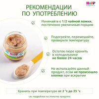 Пюре HiPP (Хипп) Говядина, 80 г