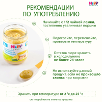 Пюре HiPP (Хипп) Овощной крем-суп с нежной телятиной, 190 г