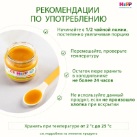 Пюре HiPP (Хипп) Персик, 80 г