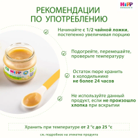 Пюре HiPP (Хипп) Цветная капуста, 80 г