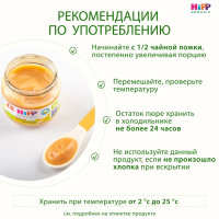 Пюре HiPP (Хипп) Банан, 80 г