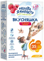 Смесь сухая Вкусняшка со вкусом малины с 12 мес, 300 г