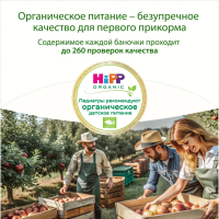 Пюре HiPP (Хипп) Яблоко, 80 г