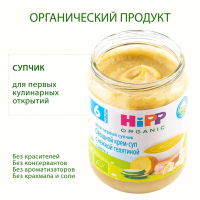 Пюре HiPP (Хипп) Овощной крем-суп с нежной телятиной, 190 г