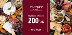 Подарочный сертификат 200 рублей