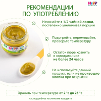 Пюре HiPP (Хипп) Брокколи, 80 г