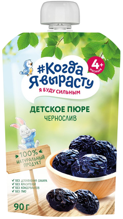 Пюре Когда я вырасту Чернослив, 90 г