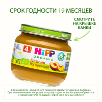 Пюре HiPP (Хипп) Персик, 80 г