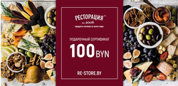 Подарочный сертификат 100 рублей