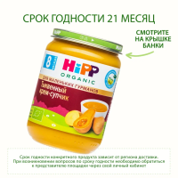 Пюре HiPP (Хипп) Тыквенный крем-супчик, 190 г