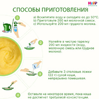 Каша HiPP (Хипп) безмолочная Кукурузная, 200 г