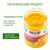 Пюре HiPP (Хипп) Тыквенный крем-супчик, 190 г